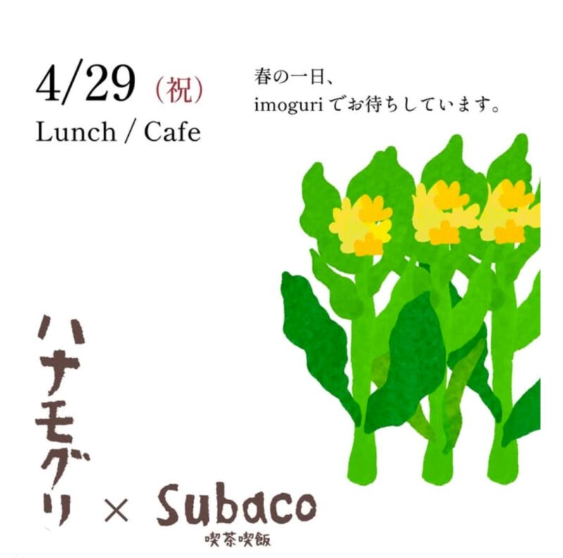 スバコ