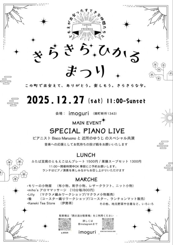 関宿きらきらひかるまつり